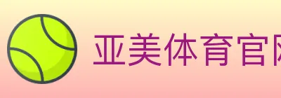 亚美体育官网 logo